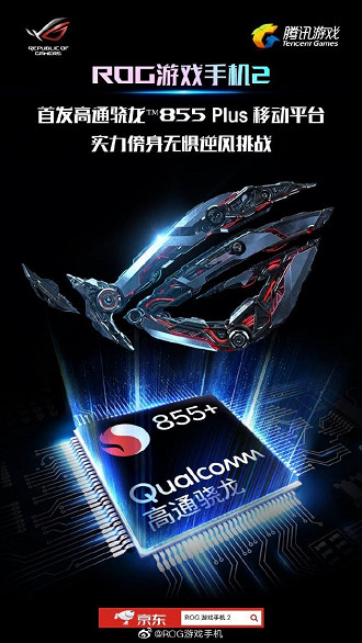 Banner da Asus mostra a referência do novo processador em seu próximo lançamento, o ROGPhone 2